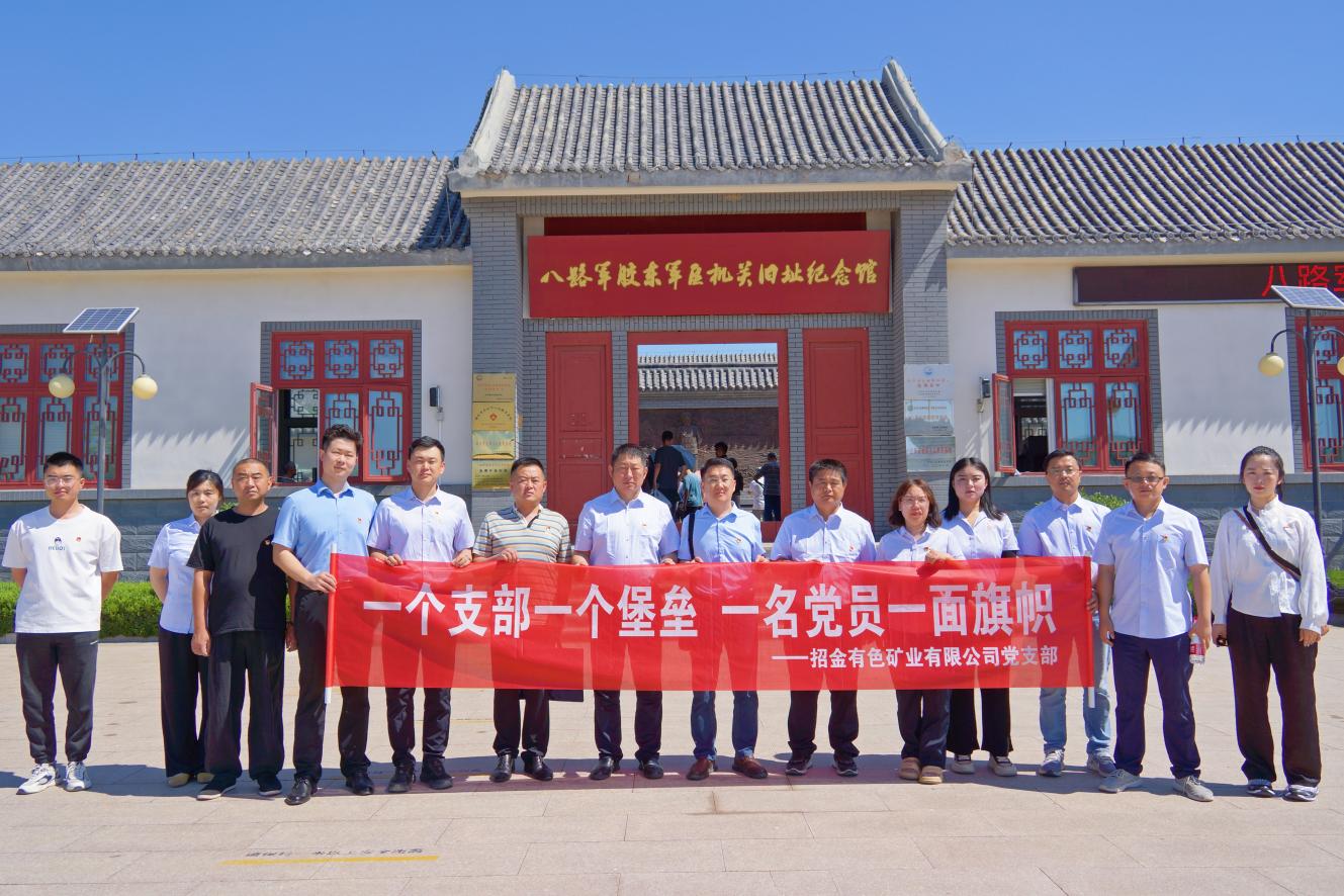 1720141553661088208.jpg 东升国际有色党支部.jpg